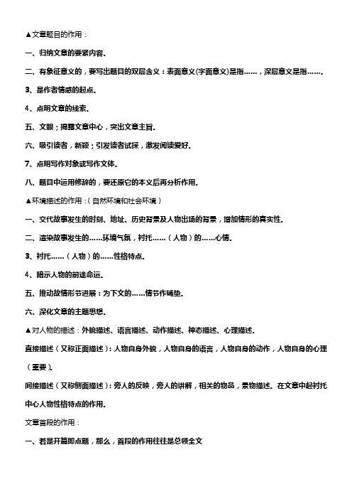 文章题目及首段末尾的作用