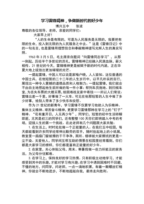 学习雷锋精神,争做新时代的好少年