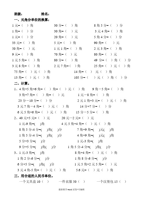 一年级数学下学期元角分练习题 (1)