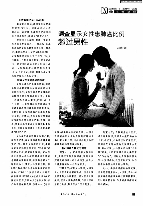 调查显示女性患肺癌比例超过男性
