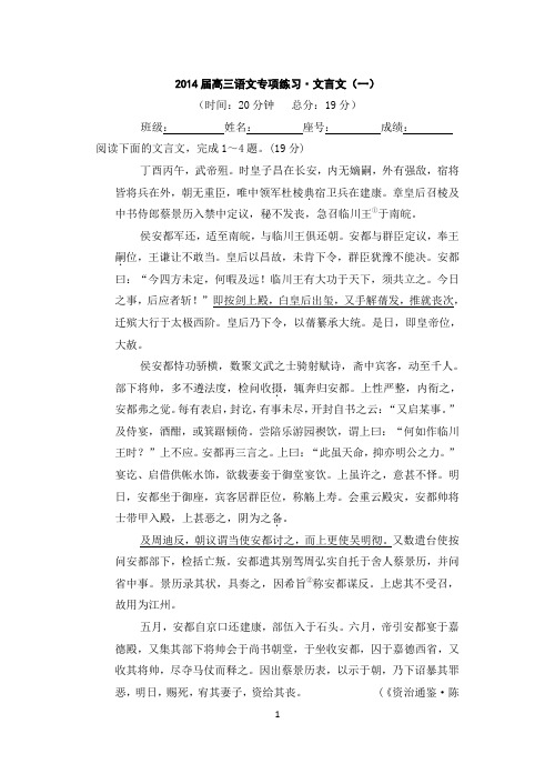 2014届文言文专项练习