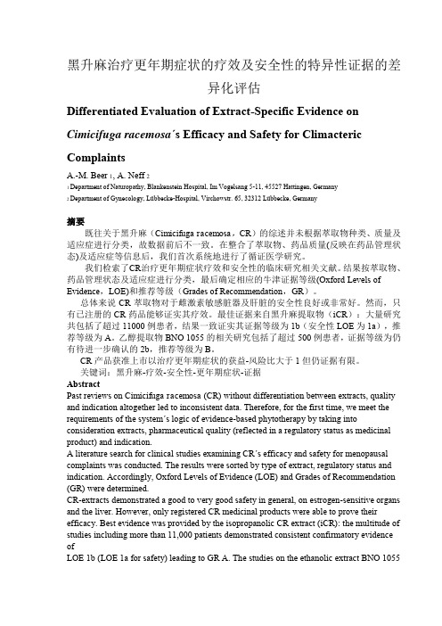 黑升麻治疗更年期症状的疗效及安全性的特异性证据的差