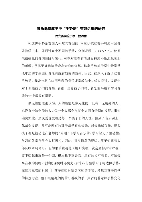 巧用柯达伊手势,激发音乐学习的兴趣