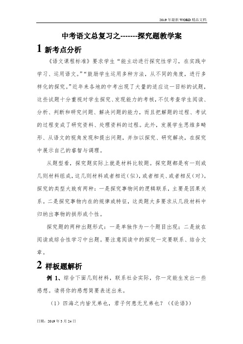 2019年初中语文-九年级中考总复习之探究题教学案(32页) (2)