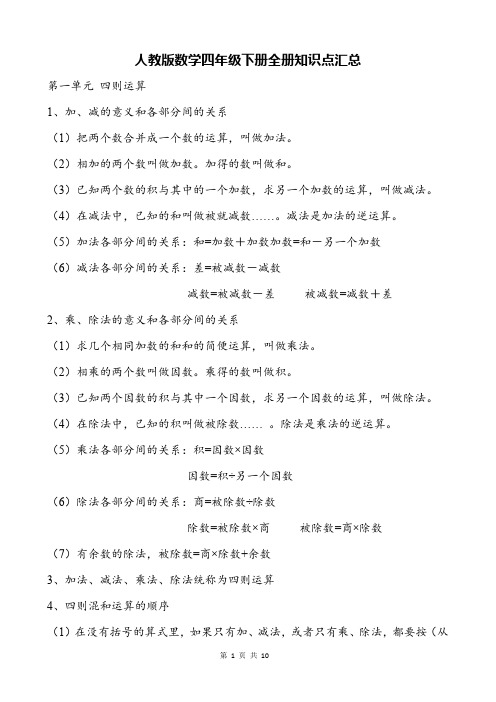 人教版数学四年级下册全册知识点汇总