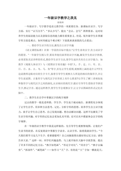 一年级识字教学之我见