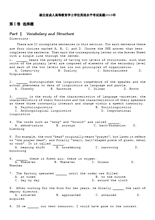 湖北省成人高等教育学士学位英语水平考试真题2015年