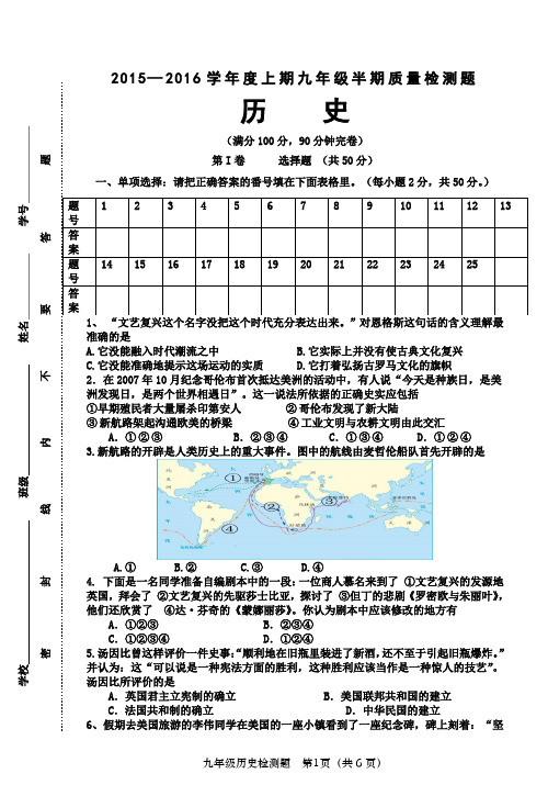 九年级上期历史(4---6单元)质量检测题