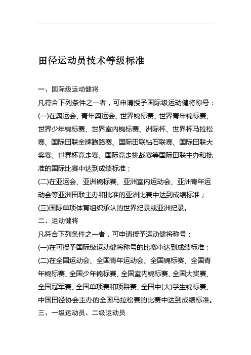 完整版田径运动员国家等级标准版