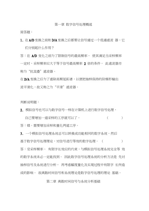 数字信号处理习题集(附答案)(DOC)