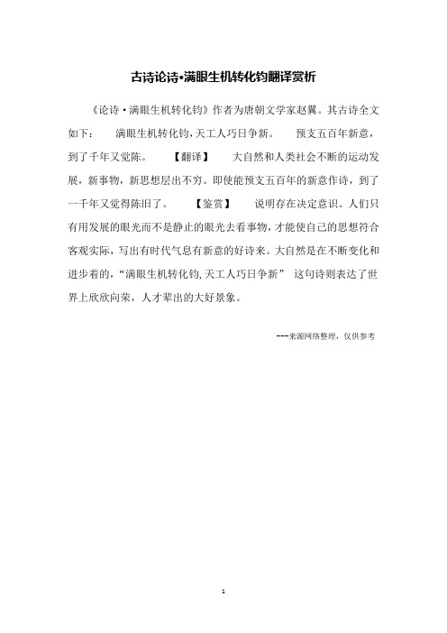 古诗论诗·满眼生机转化钧翻译赏析