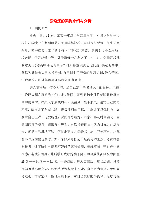 2020年强迫症的案例介绍与分析