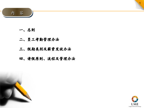考勤管理制度培训课件 - 副本