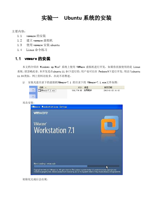 嵌入式系统实验步骤