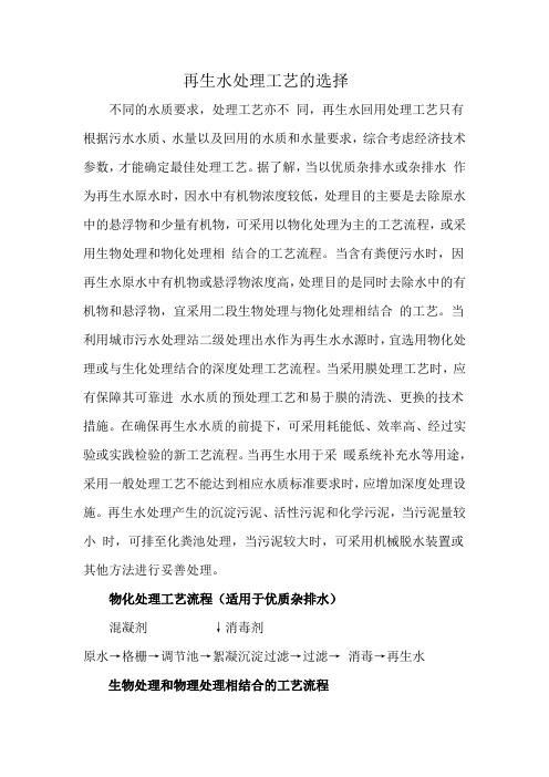 再生水处理的方案
