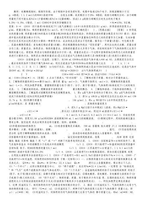 2012届高三化学三轮总复习 重点突破专题一 第二讲 化学常用计量课件.pdf