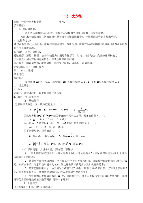 七年级数学上册 第三章 一元一次方程导学案(新版)新人教版 (2)