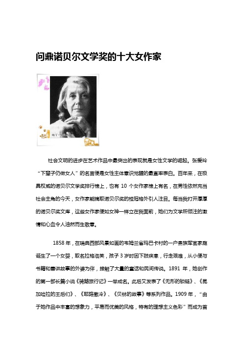 问鼎诺贝尔文学奖的十大女作家