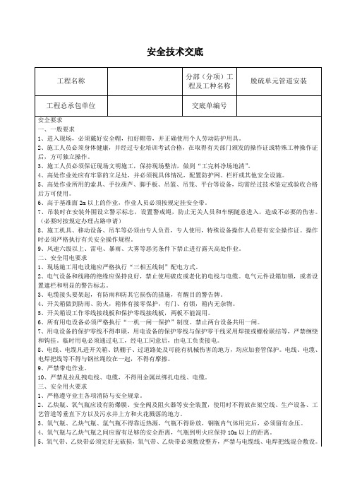 工艺管道安全技术交底