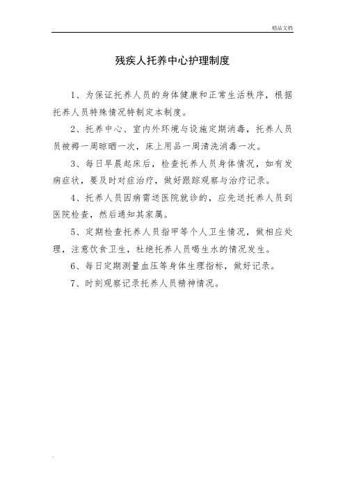 残疾人托养机构建设汇总