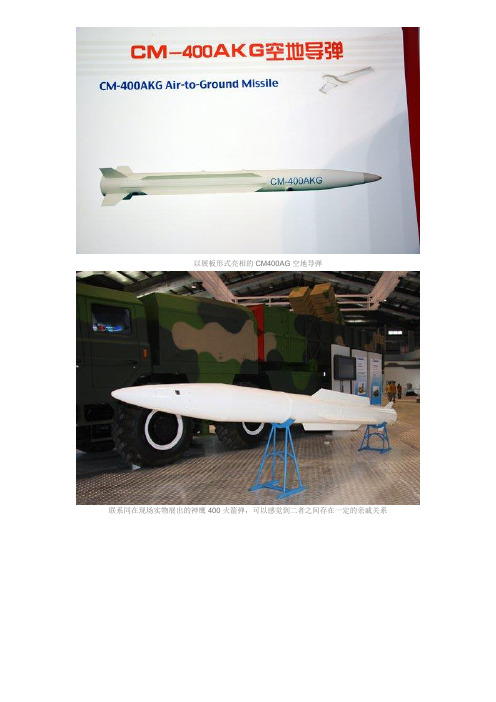 概念古怪的CM400AG空地弹 或暂替补高端冲压弹