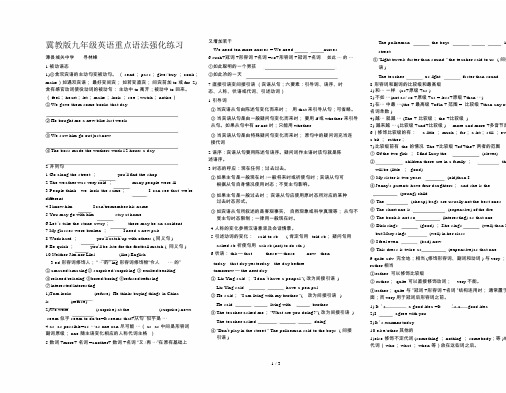 冀教版九年级的英语语法强化学习的练习.doc