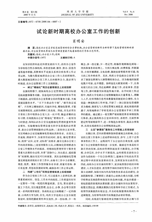 试论新时期高校办公室工作的创新