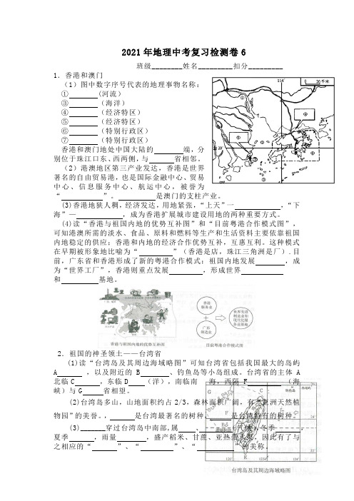 2021年地理中考检测卷(6)