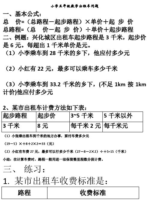 小学五年级数学出租车问题