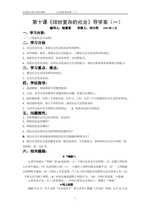 河南师大附中校本课程  七年级第十课导学案一