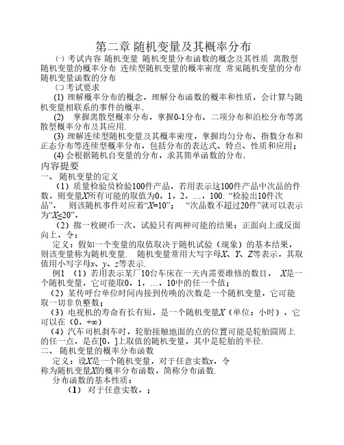 第二章 一维随机变量及其分布1