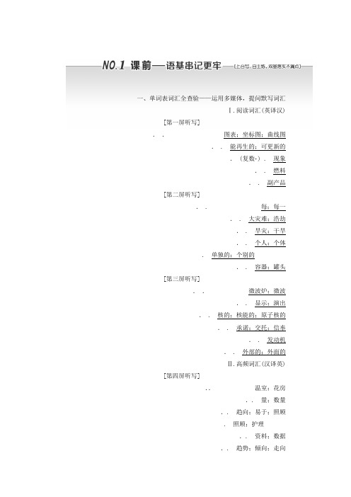 浙江专版2020版高考英语一轮复习Unit4Globalwarming讲义新人教版选修6