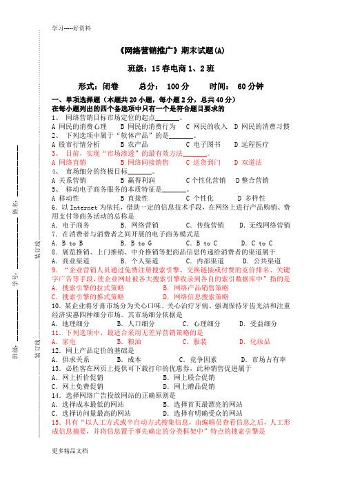 网络营销推广期末试题汇编