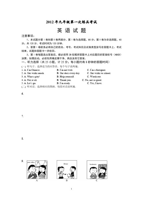 山东省德州市2012届九年级第一次练兵考试英语试题