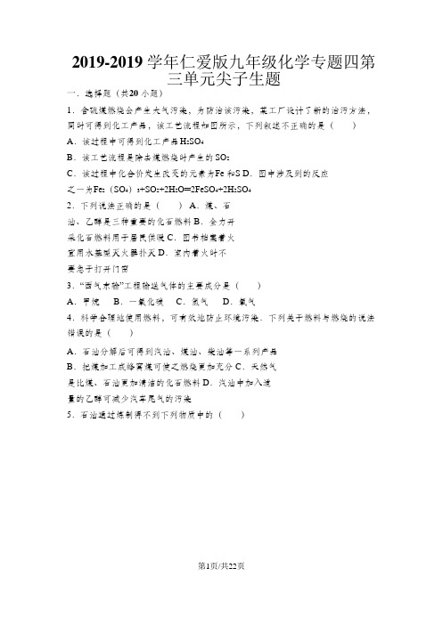 仁爱版九年级化学专题四第三单元难度偏大尖子生题(word有答案)