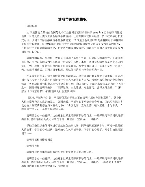 清明节黑板报模板