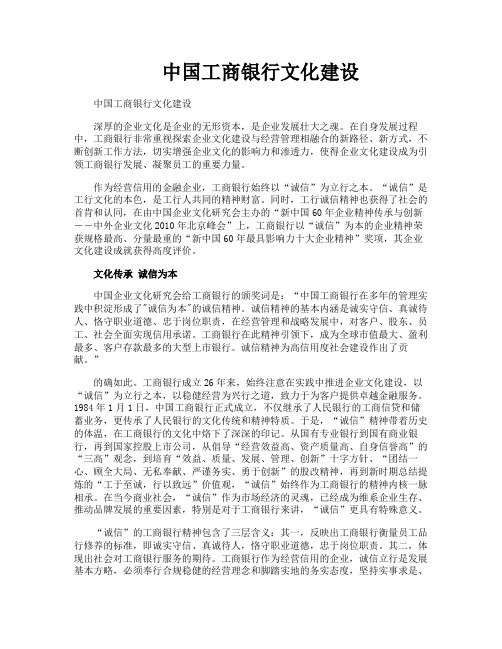 中国工商银行文化建设
