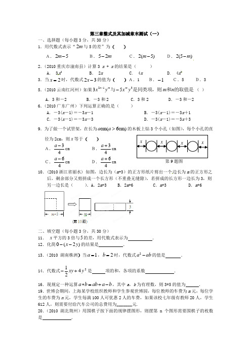 北师大版数学七上第三章《整式及其加减》word单元测试题(2套含答案)