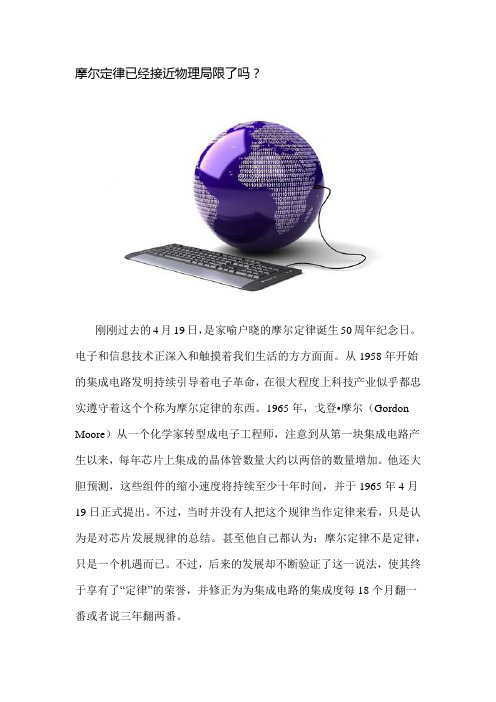 摩尔定律接近物理极限了吗