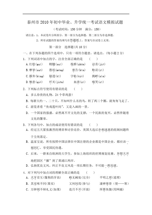 2010年江苏泰州中考语文试卷(WORD版,答案)