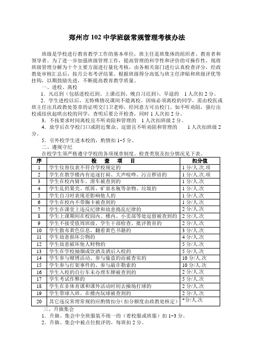 102中学常规考核