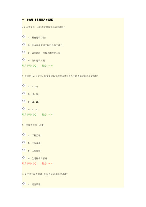 2021年咨询工程师继续教育全过程工程咨询内容解读和项目实践试卷与答案