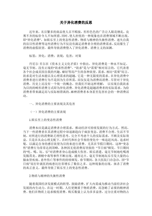关于异化消费的反思