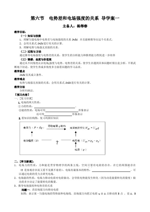 第六节  电势差和电场强度的关系 导学案一