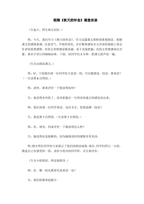 程翔《秋天的怀念》