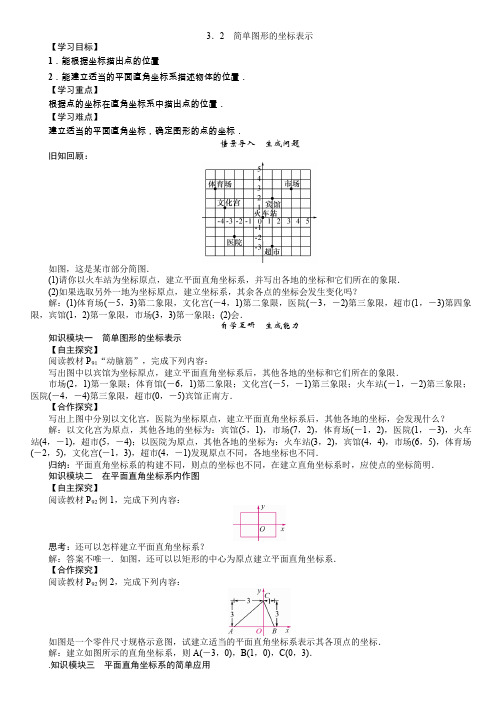 湘教版八年级数学下册3.2 简单图形的坐标表示2