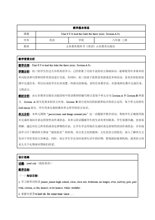 八年级英语《Unit 8 I’ve had this bike for three years. Section A 3a》教学设计