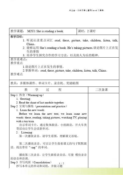 四年级上册英语教案21She's reading a book 外研社
