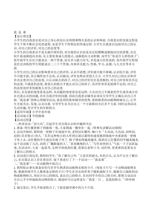 小学五年级心理健康辅导《我是谁》活动课教案