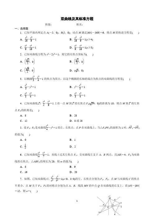 双曲线及其标准方程(含解析)